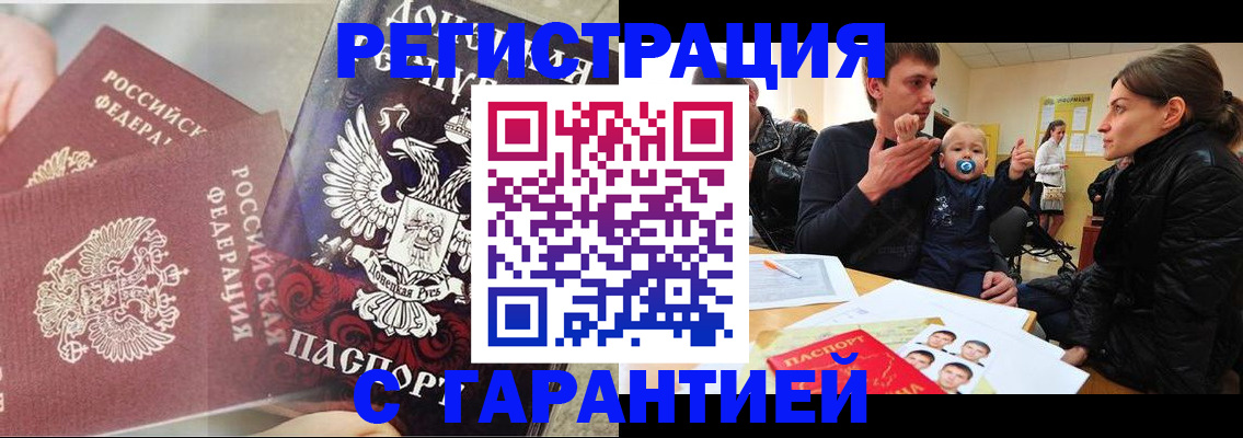 прописка 2025 в Ивантеевке